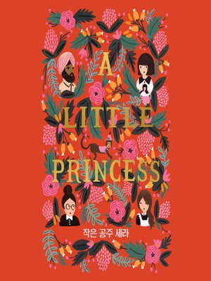 cover image of 작은 공주 세라